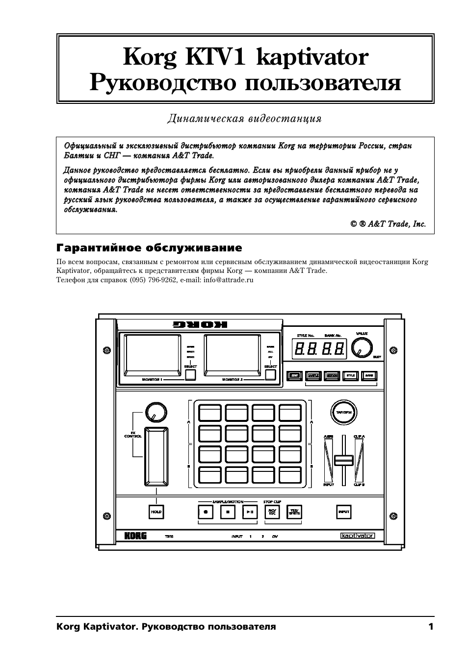 Korg инструкция на русском. Г4-109 инструкция пдф. Foster_7145300_0.pdf руководство пользователя