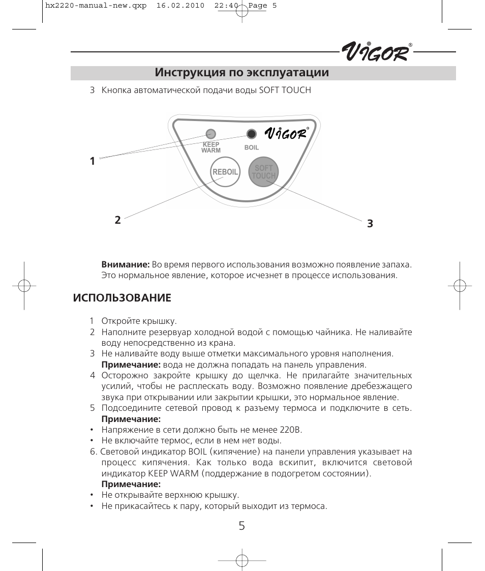 Указано в инструкции по эксплуатации. Инструкция по hx718. Руководство по эксплуатации шаблон. Руководство по эксплуатации циклон HX-303. Инструкция пользования x22pro.