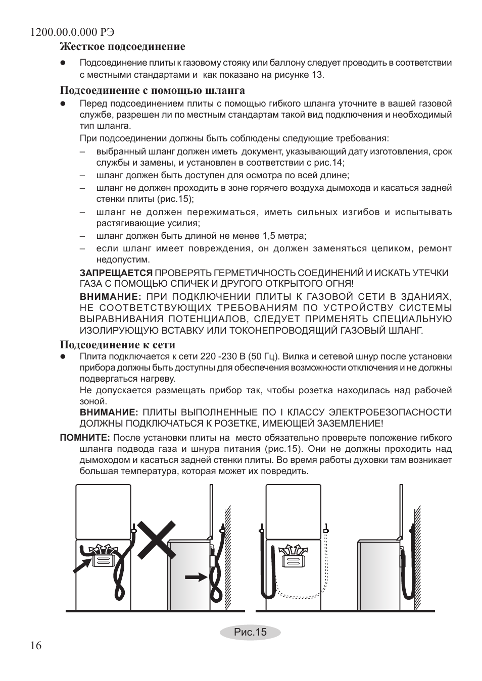 Схема gefest пг 3200. Gefest gc 531e2br. Гефест 3200-05 руководство по эксплуатации. Gefest 3200 06 инструкция. Плита гефест 1200-с паспорт.