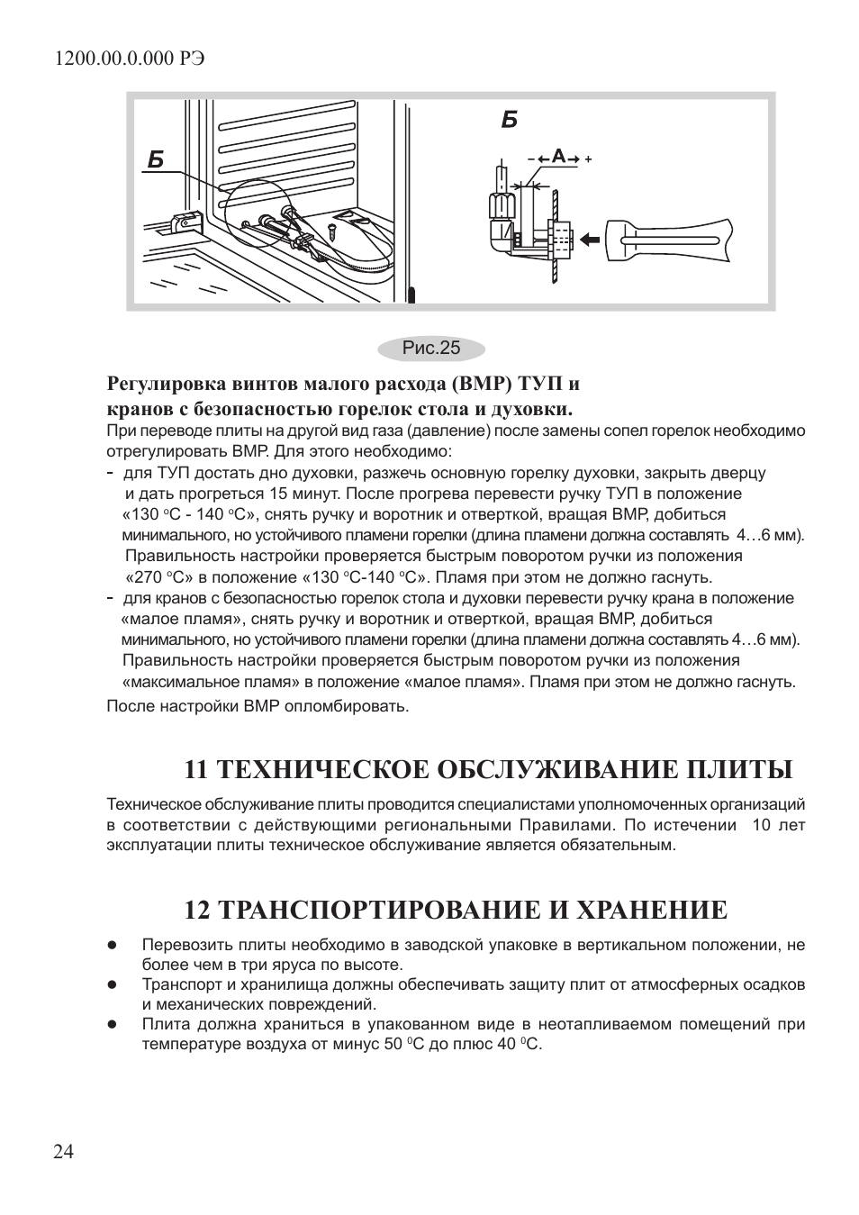 Регулировка газовой плиты. Регулировка пламени горелки газовой плиты. Регулировка малого пламени газовой плиты. Регулировка пламени духовки газовой плиты. Регулировка двери газовой плиты Гефест.