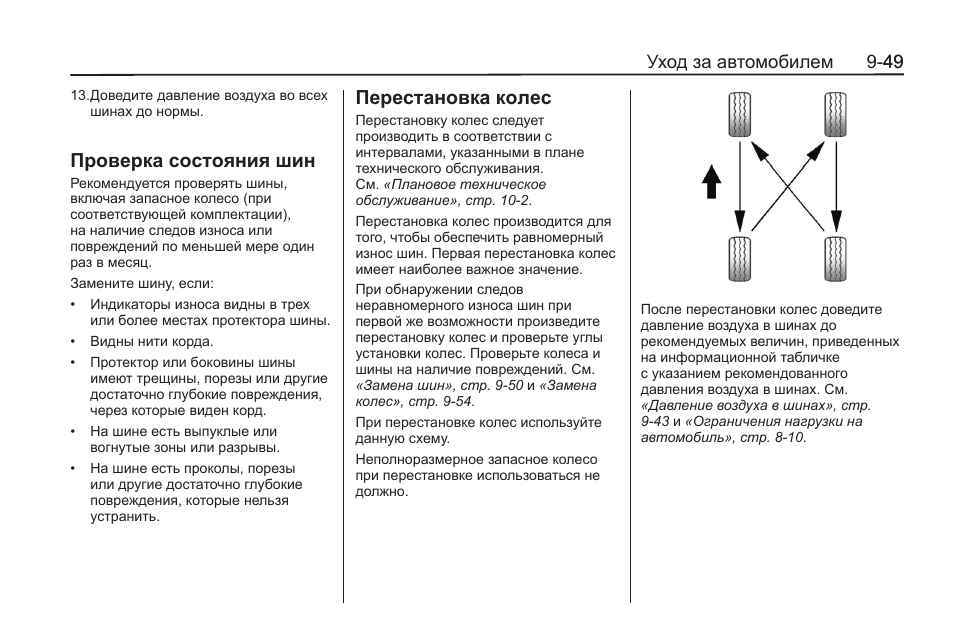 Схема замены колес для равномерного износа