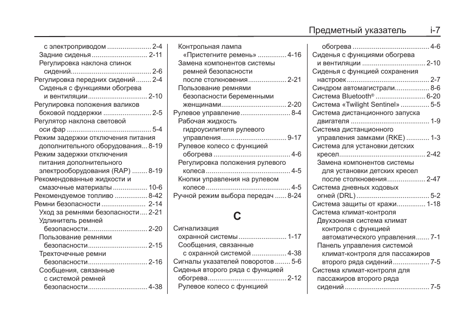 Схема предохранителей кадиллак срх