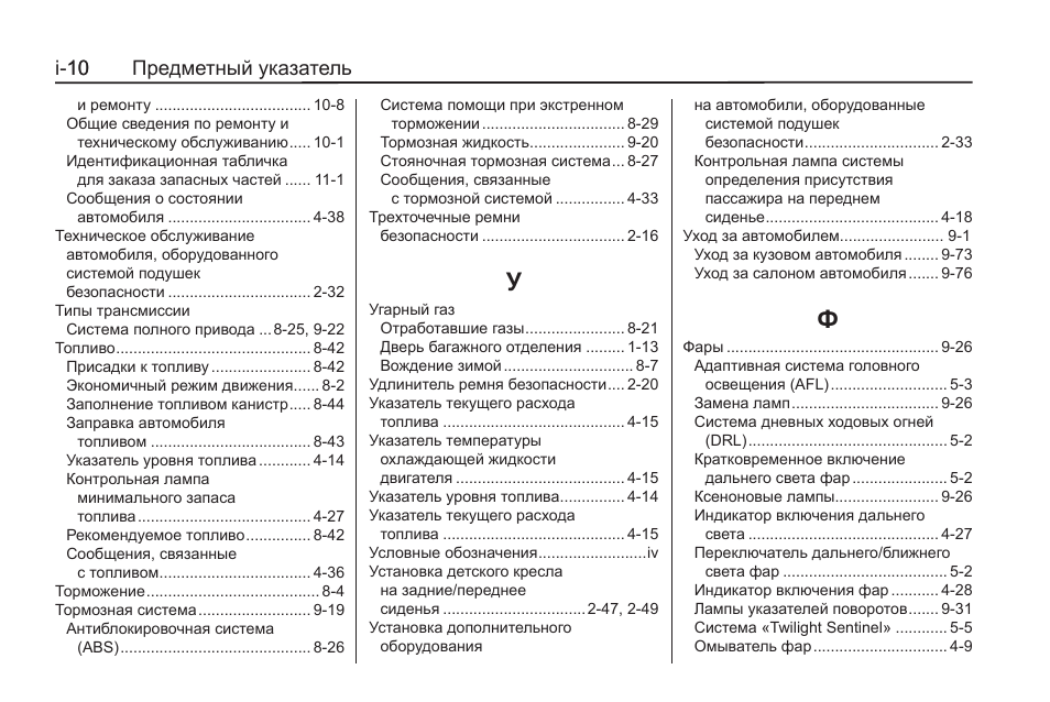 Схема предохранителей кадиллак srx 2
