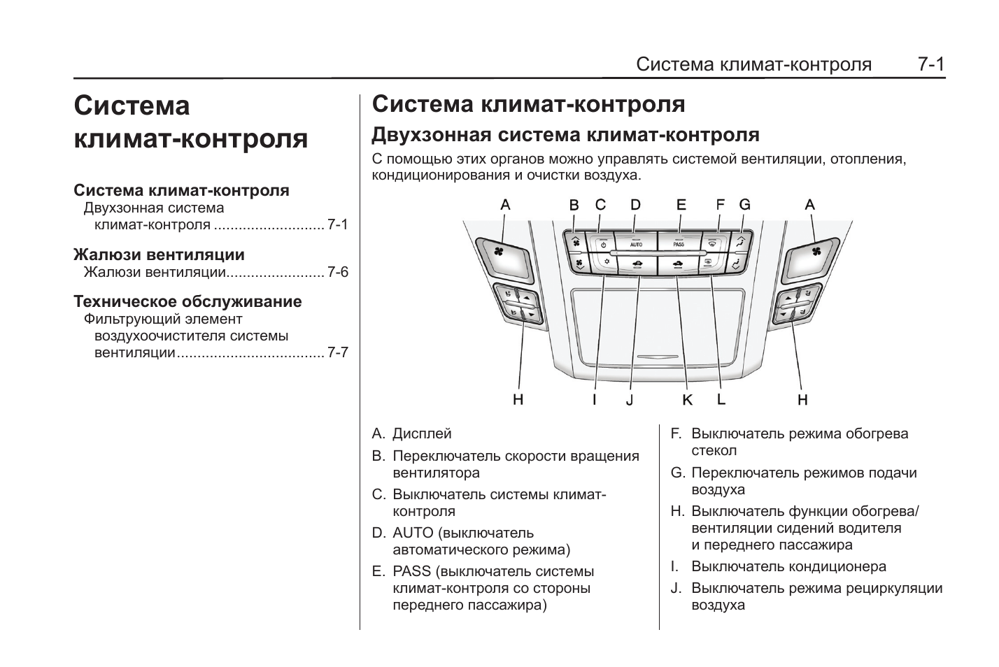 Принцип работы климат контроля в автомобиле фольксваген