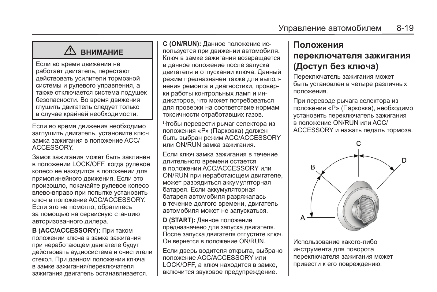 Положение асс в замке зажигания что это. Положения ключа зажигания acc. Положение ключа в машине. 2 положение ключа в замке зажигания. Положения ключа в замке зажигания.