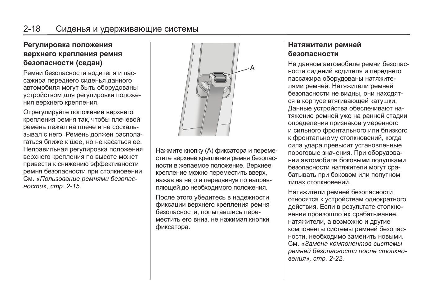 Инструкция 018. Удерживающая система инструкция. Руководство пользования дизайн.