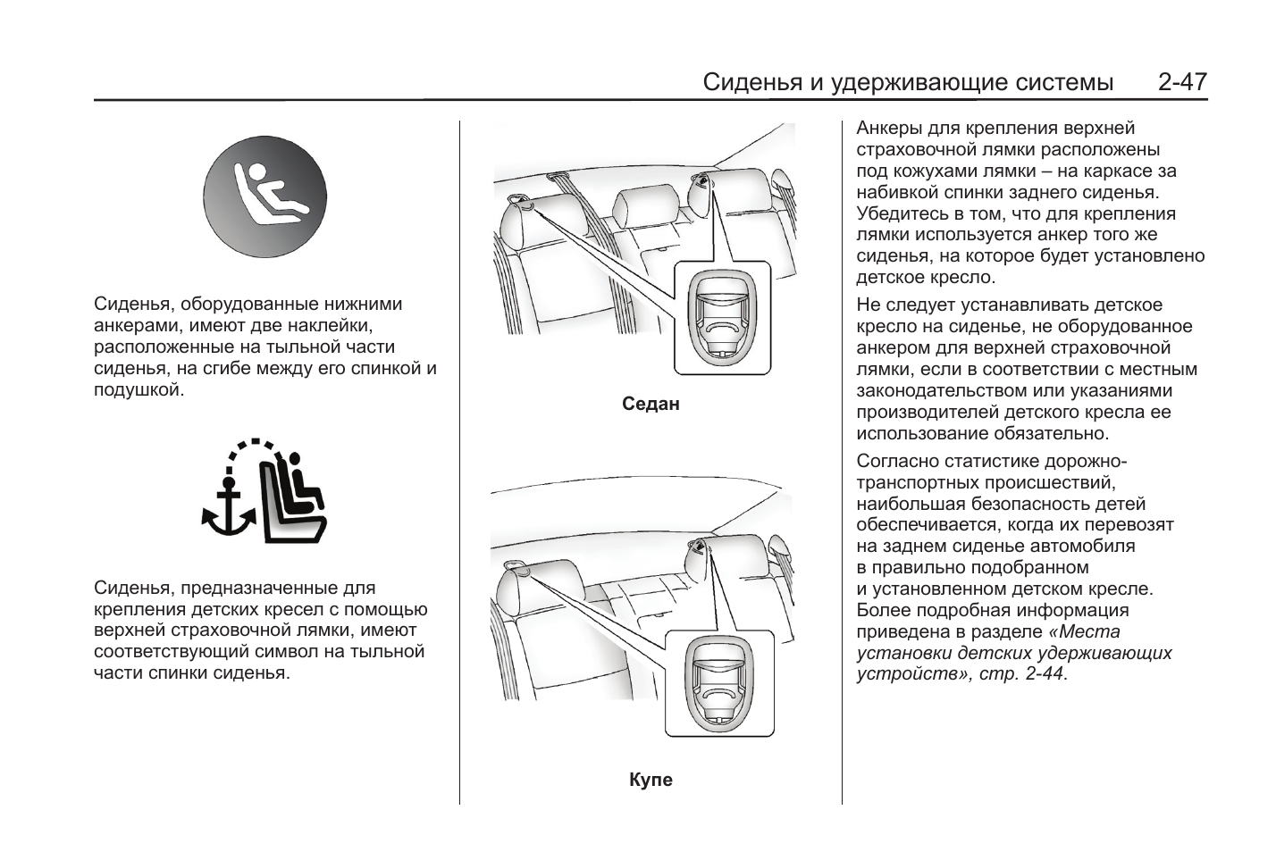 Установка детского кресла на заднее сиденье схема