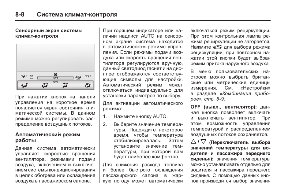 Control инструкция на русском языке. Климат контроль текст. Что означает на климат контроле н1. Что значит н1 на климате авто
