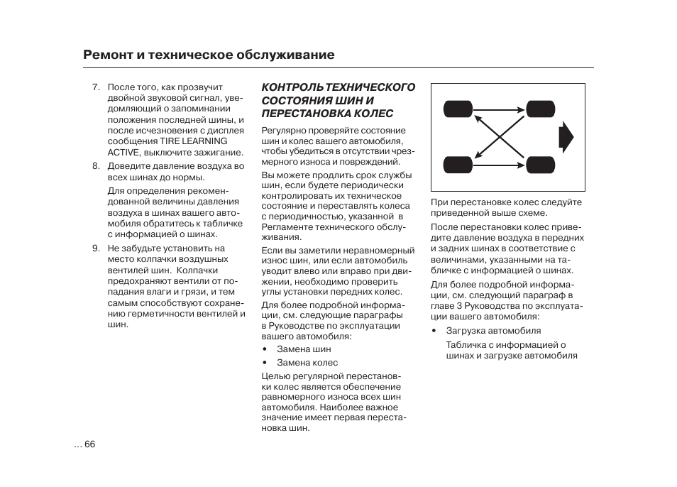 Схема перестановки колес. Схема перестановки колес для равномерного износа. Перестановка шин для равномерного износа. Схема замены шин для равномерного износа. Схема замены колёс для равномерного износа.