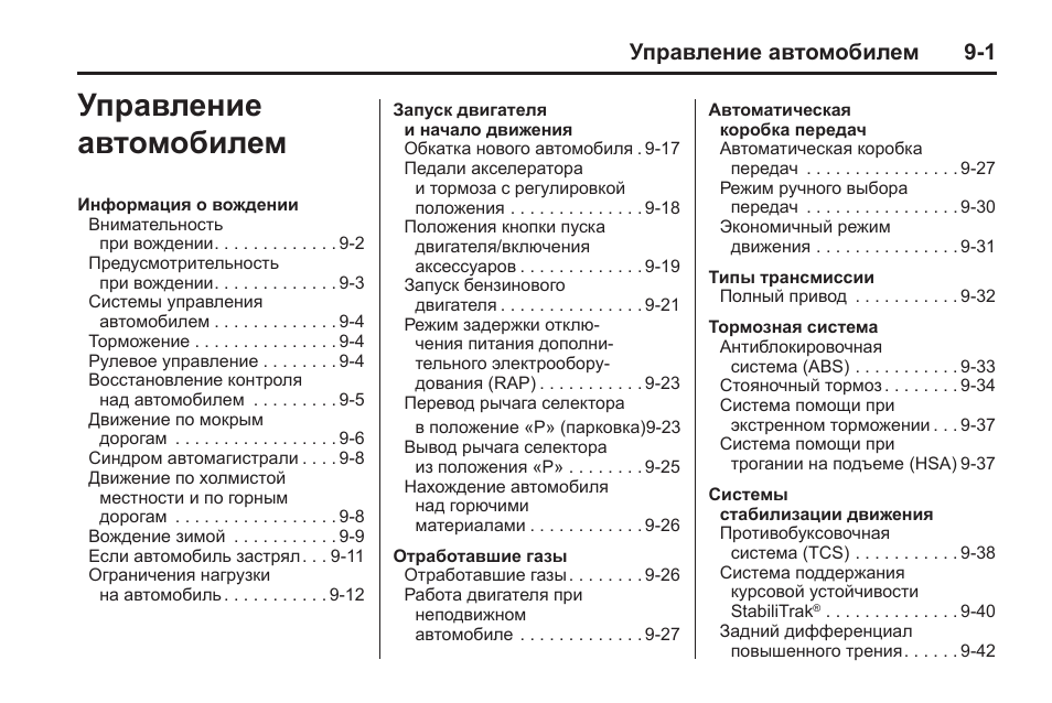 Схема предохранителей кадиллак срх