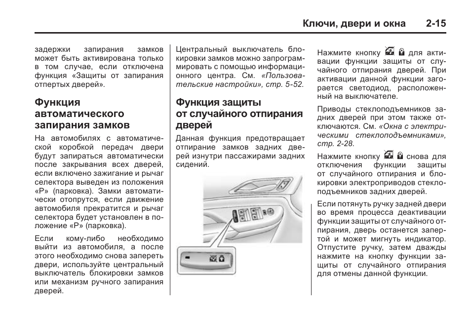 Функция двойной блокировки lexus