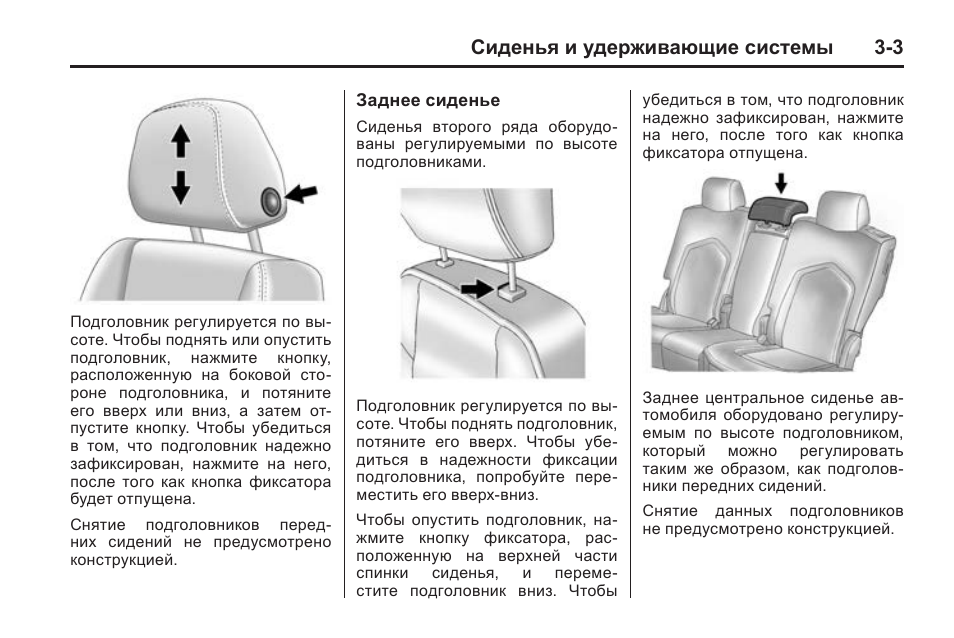 Регулировка подголовника. Как опустить подголовник. Как регулируются подголовники по высоте. Высота сиденья и подголовника в автомобиле. Как опустить подголовник в машине.