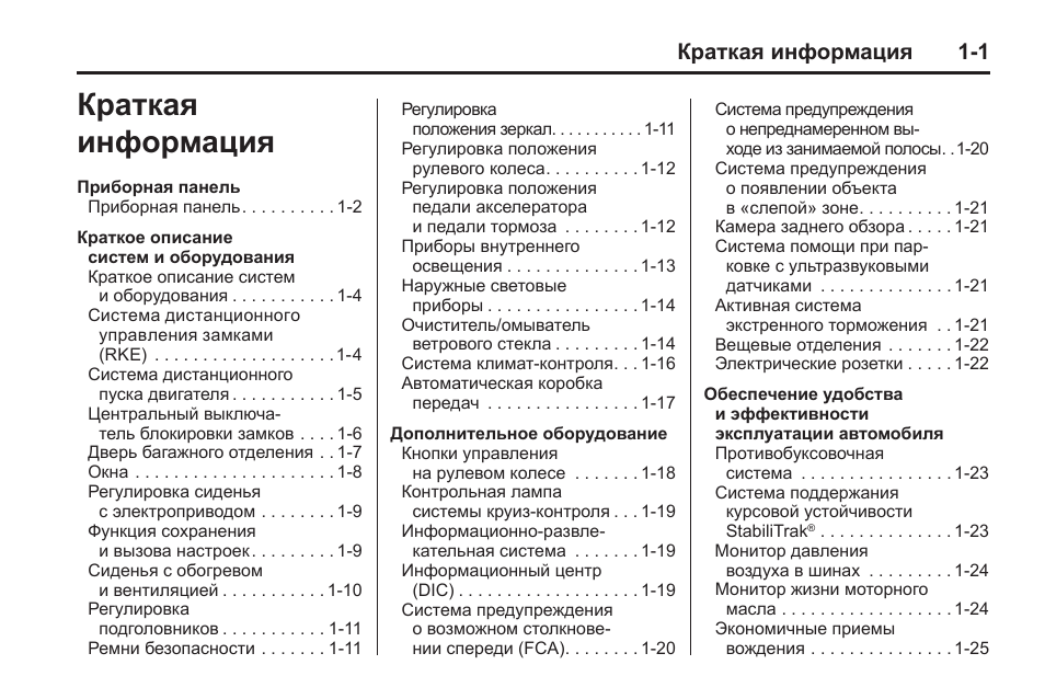 Схема предохранителей кадиллак srx 2