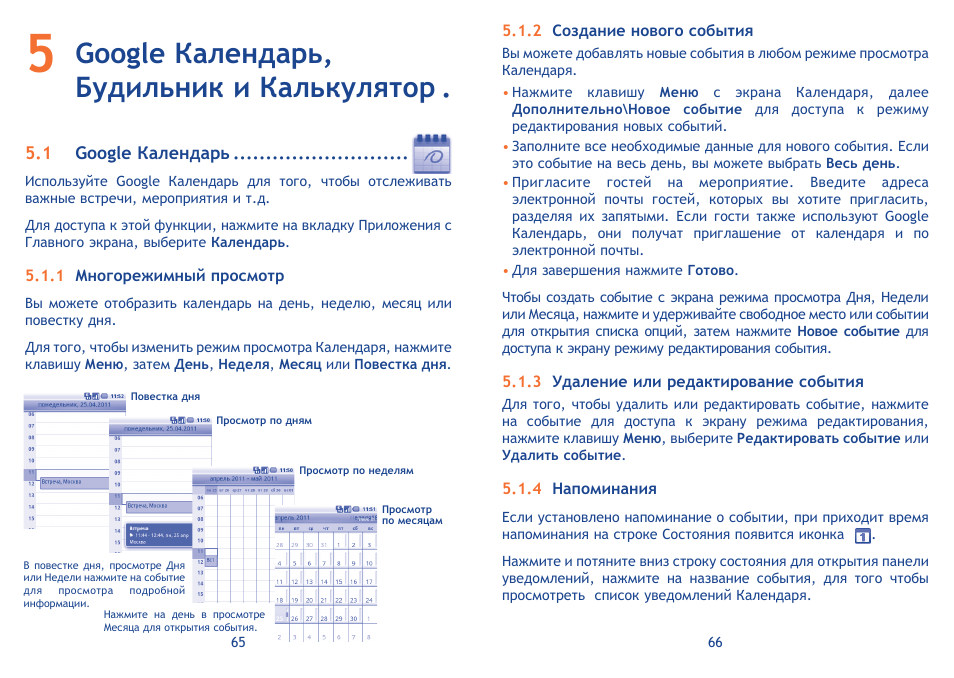 Календарь оповещения. Калькулятор будильник календарь. инструкция к калькулятору. калькулятор будильник календарь все в телефоне. color screen calendar 8190 инструкция на русском.