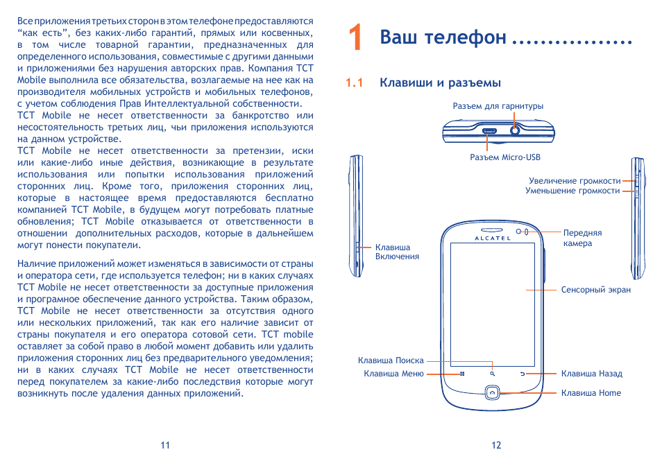 One touch инструкция на русском языке. Alcatel one Touch инструкция. Alcatel инструкция к телефону. Alcatel инструкция по эксплуатации. Смартфон Алкатель инструкция для чайников.