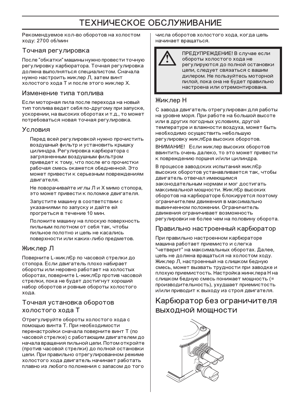 бензопровод бензопилы партнер 350 схема. таблица регулировки карбюратора хускварна 137. таблица регулировки карбюратора бензопилы хускварна. таблица регулировки карбюратора хускварна 236. регулировка холостого хода бензопилы хускварна.