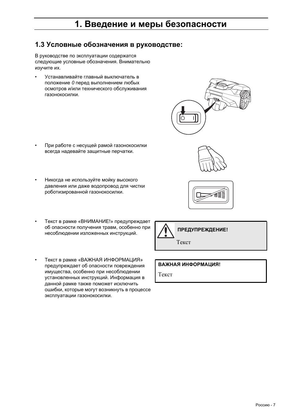 Руководство хусварна /356 pv газонокосилка инструкция по эксплуатации. Руководство по эксплуатации ддк. Инструкция пользователя пример. Инструкция по эксплуатации оборудования. Руководство поэкспулатации.