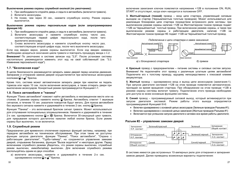 Автосигнализация phantom like dream инструкция - 95 фото