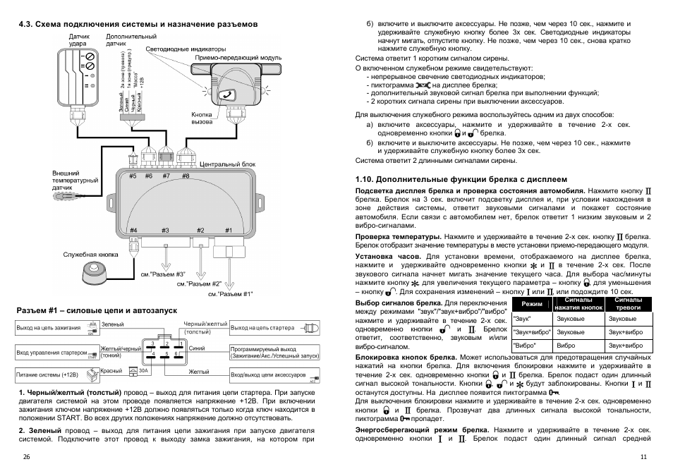 Схема подключения автосигнализации фантом f80