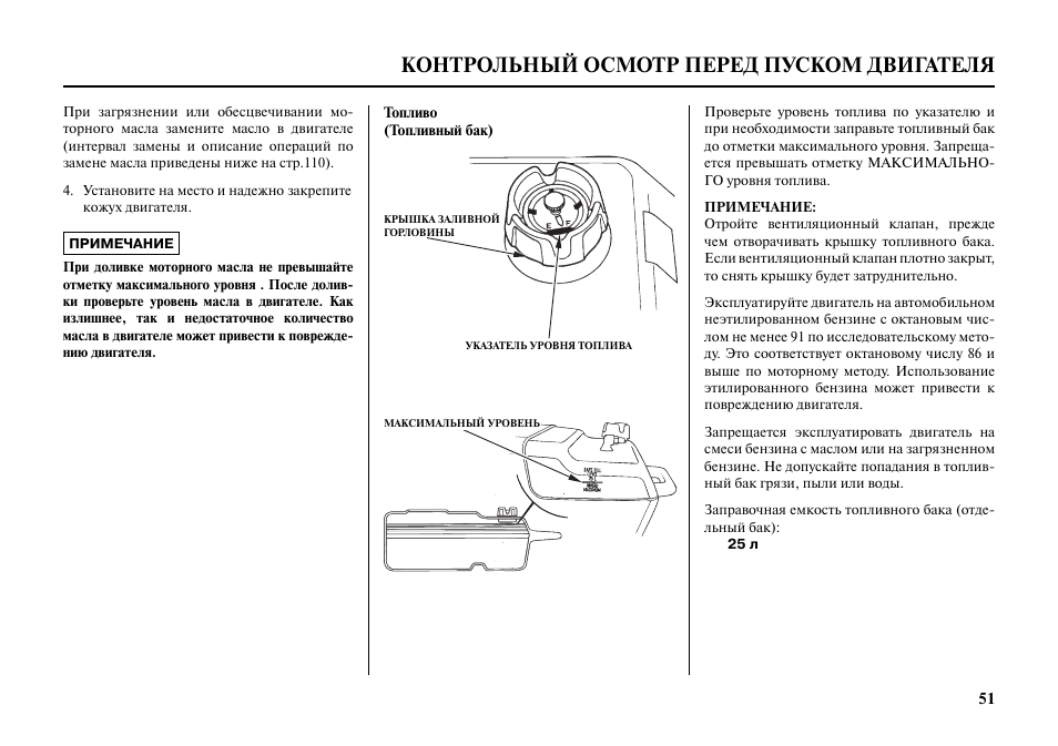 Инструкция по эксплуатации бензиновой. Контрольный осмотр мотопилы. Точки смазки Хонда bf 50. Ltx50 руководство. Уровень масла в ДВС руководство по эксплуатации.