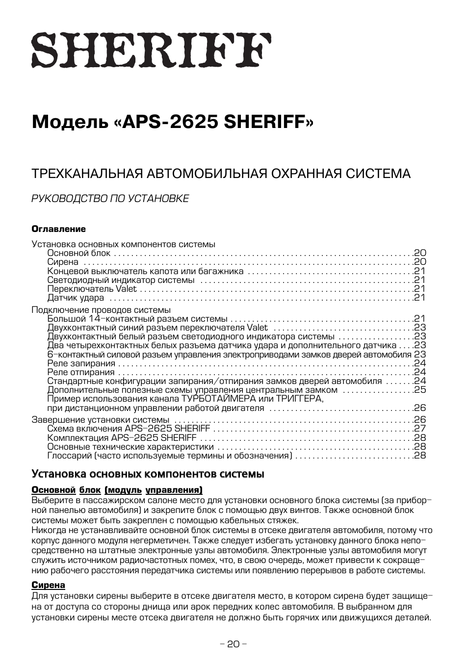 Схема подключения sheriff aps 2625