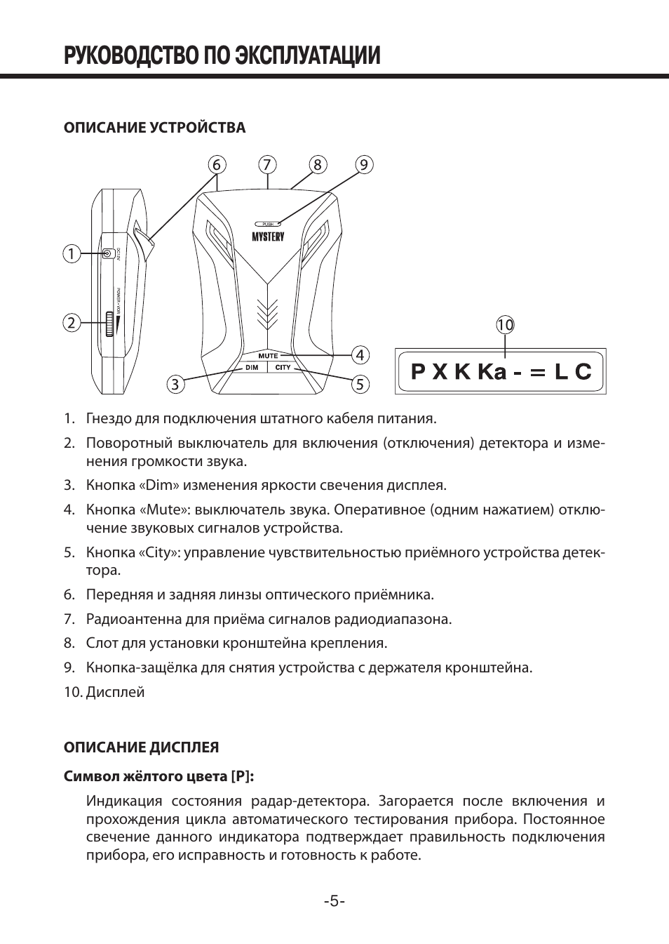 Подробно описаны в инструкции. Руководство по эксплуатации. Инструкция эксплуатации. Описание инструкции. Описание и инструкция по эксплуатации.