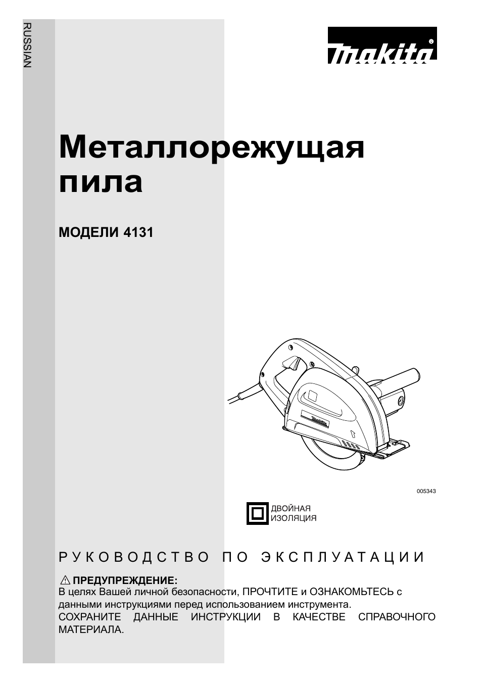 Инструкции по эксплуатации макита. Руководство по эксплуатации электропилы Макита. Аккумуляторная пила инструкция. Bl1830b Makita инструкция по эксплуатации на русском