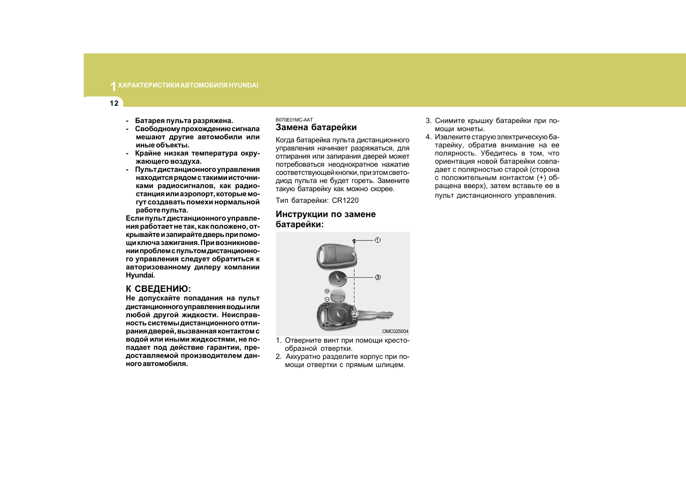 Инструкция характеристика