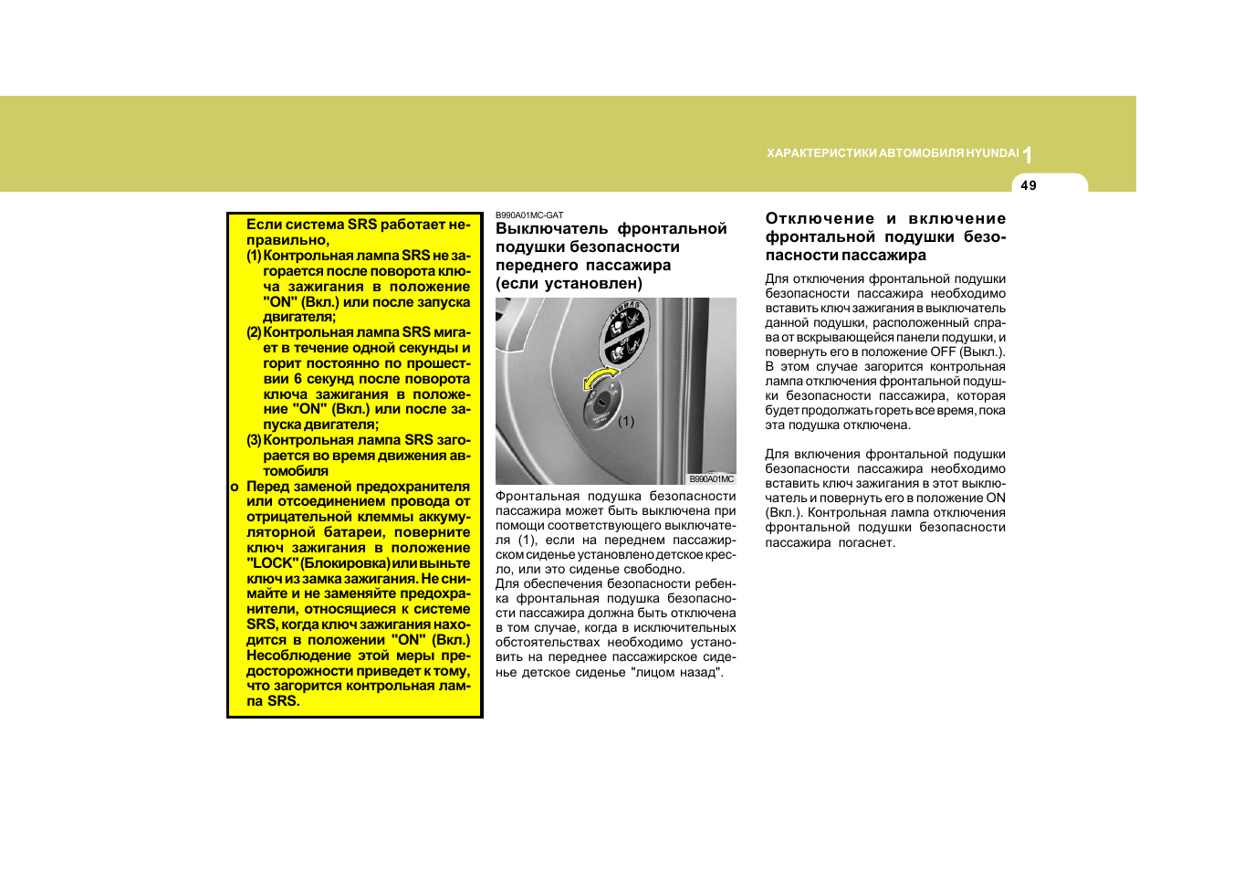 Отключение подушки безопасности Хундай h1. 9442836 - Контрольная лампа отключения подушки безопасности. Кнопка отключения подушки безопасности Хендай Матрикс. Отключить подушки безопасности Хендай Элантра 2008.