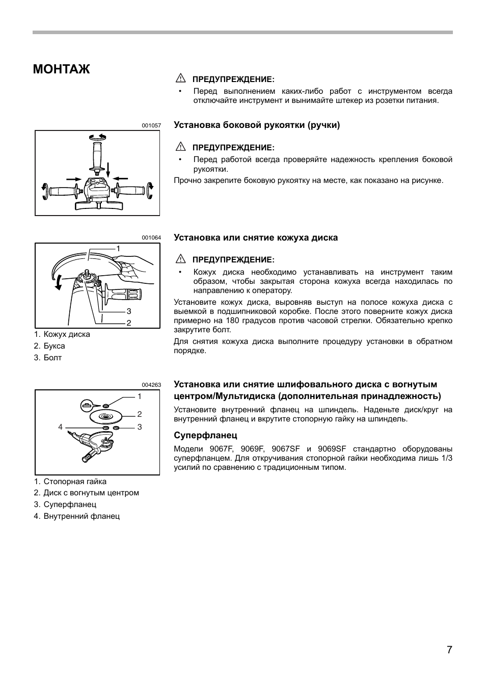 Инструкция по сборке эксплуатации. Makita 9069 s сборка. Схема Макита 9069s. Установки предупреждения. Инструкция по установке полужестких креплений