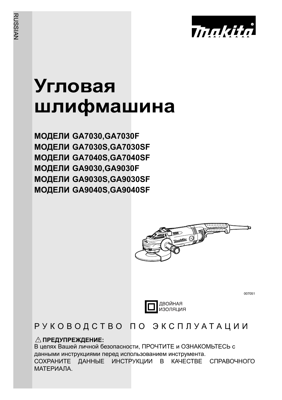 Инструкции по эксплуатации макита. Шлифовальная машинка инструкция. Инструкция по эксплуатации шлифовальной машины статус xs2-125e. Для защитников пневмошлифмашинкой инструкция