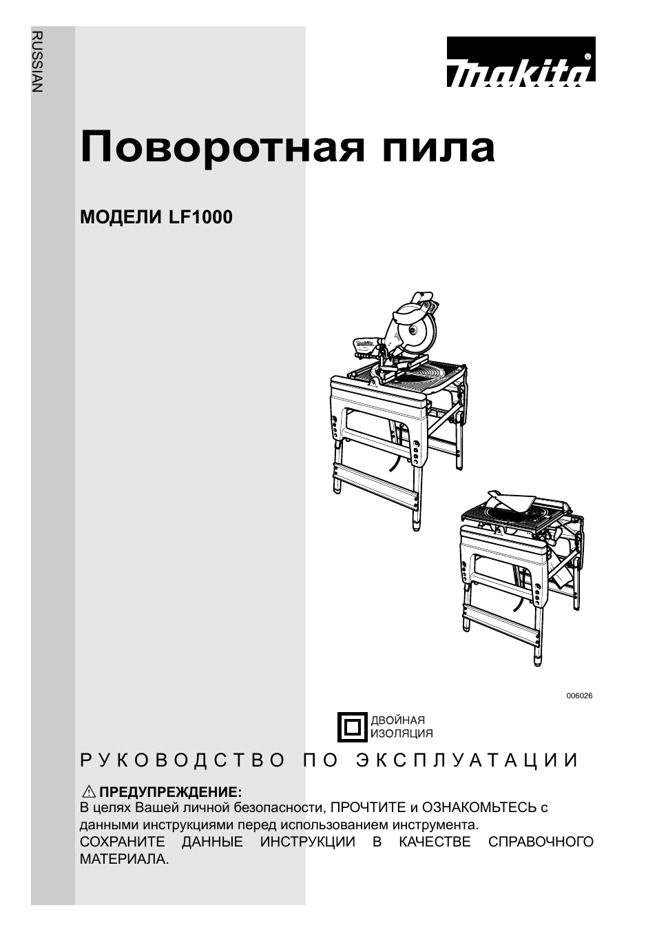 Инструкции по эксплуатации макита. Электропилы Makita ls1221. Макита инструкция по эксплуатации. Электропила Макита инструкция по эксплуатации. Лобзик Макита инструкция по эксплуатации