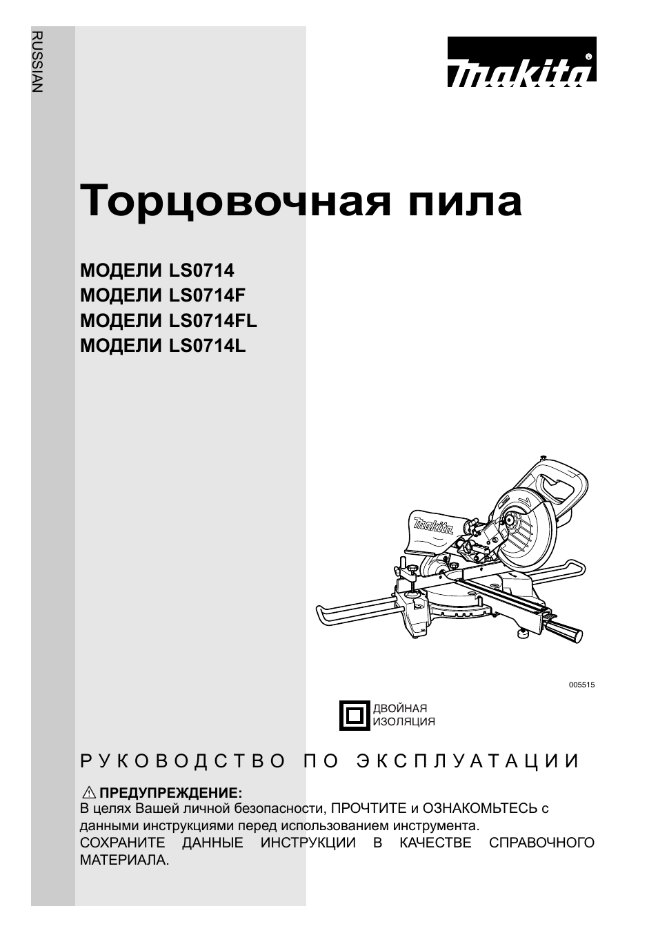 Инструкции по эксплуатации макита. Торцовочная пила Makita ls0714. Инструкция электропила. Макита инструкция по эксплуатации. Торцовочная пила руководство.