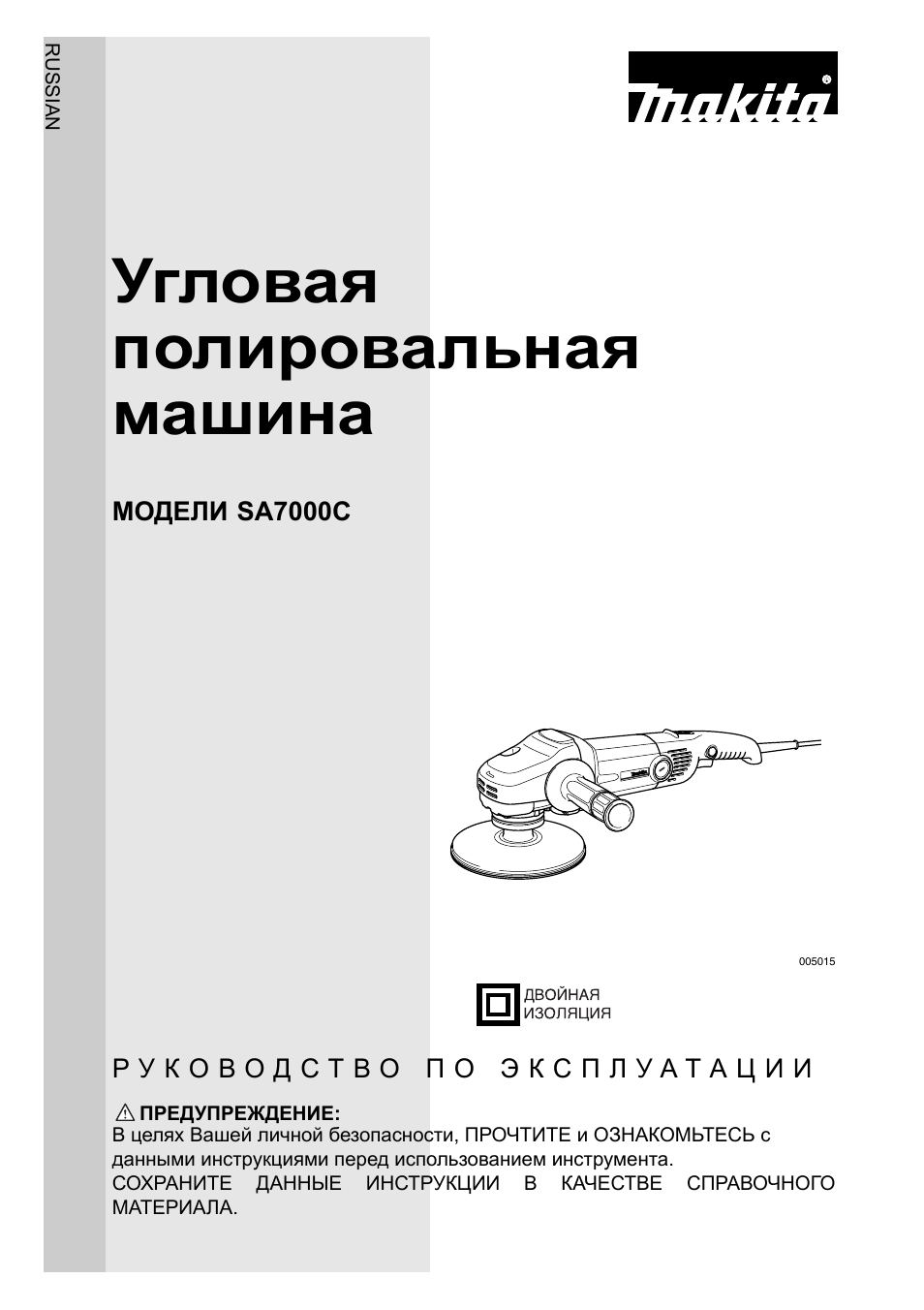 Инструкции по эксплуатации макита. Инструкция по эксплуатации полировальной машинки Razaian