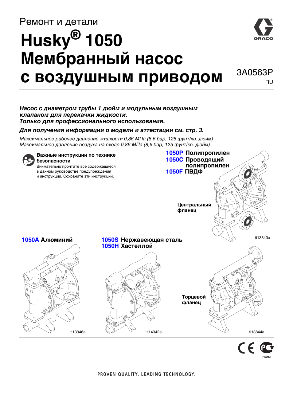 Repair инструкция на русском. Husky 1050. Graco ll5900 инструкция ремонт