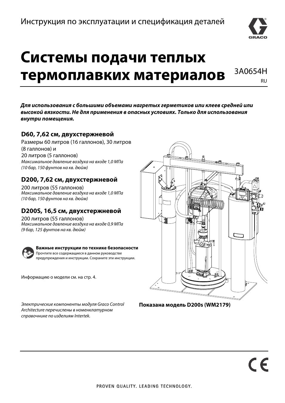 Инструкции по эксплуатации оборудования под давлением. Инструкция к оборудованию. Инструкция Graco. Инструкция аппаратур. Покрасочные машины Graco инструкция по эксплуатации
