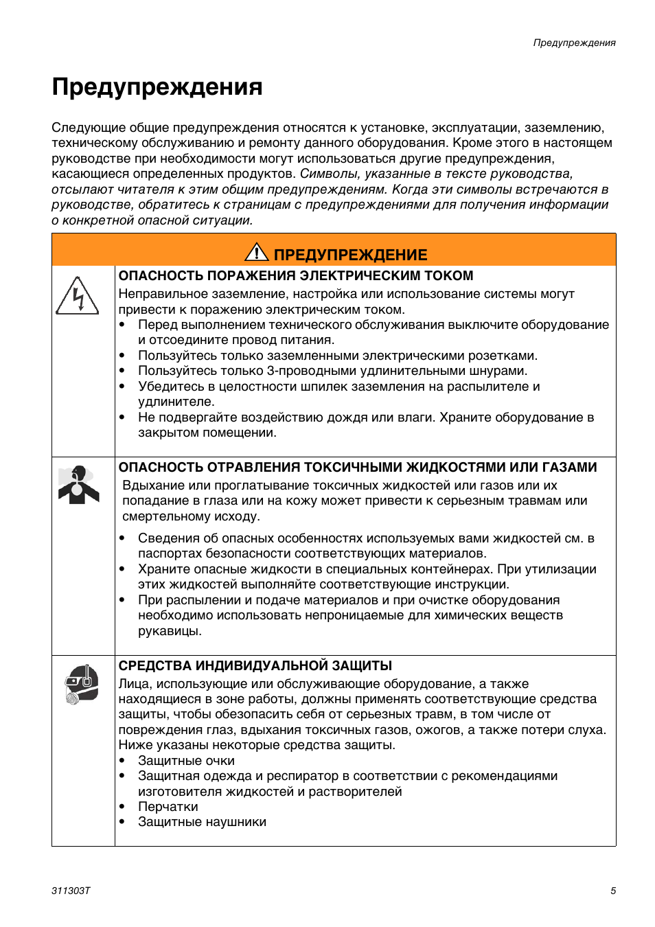 Инструкция по эксплуатации заземления. Graco e10. Инструкция обслуживания Грако. Инструкция Грако реактор е-хр2. Инструкция обслуживания пистолета Грако