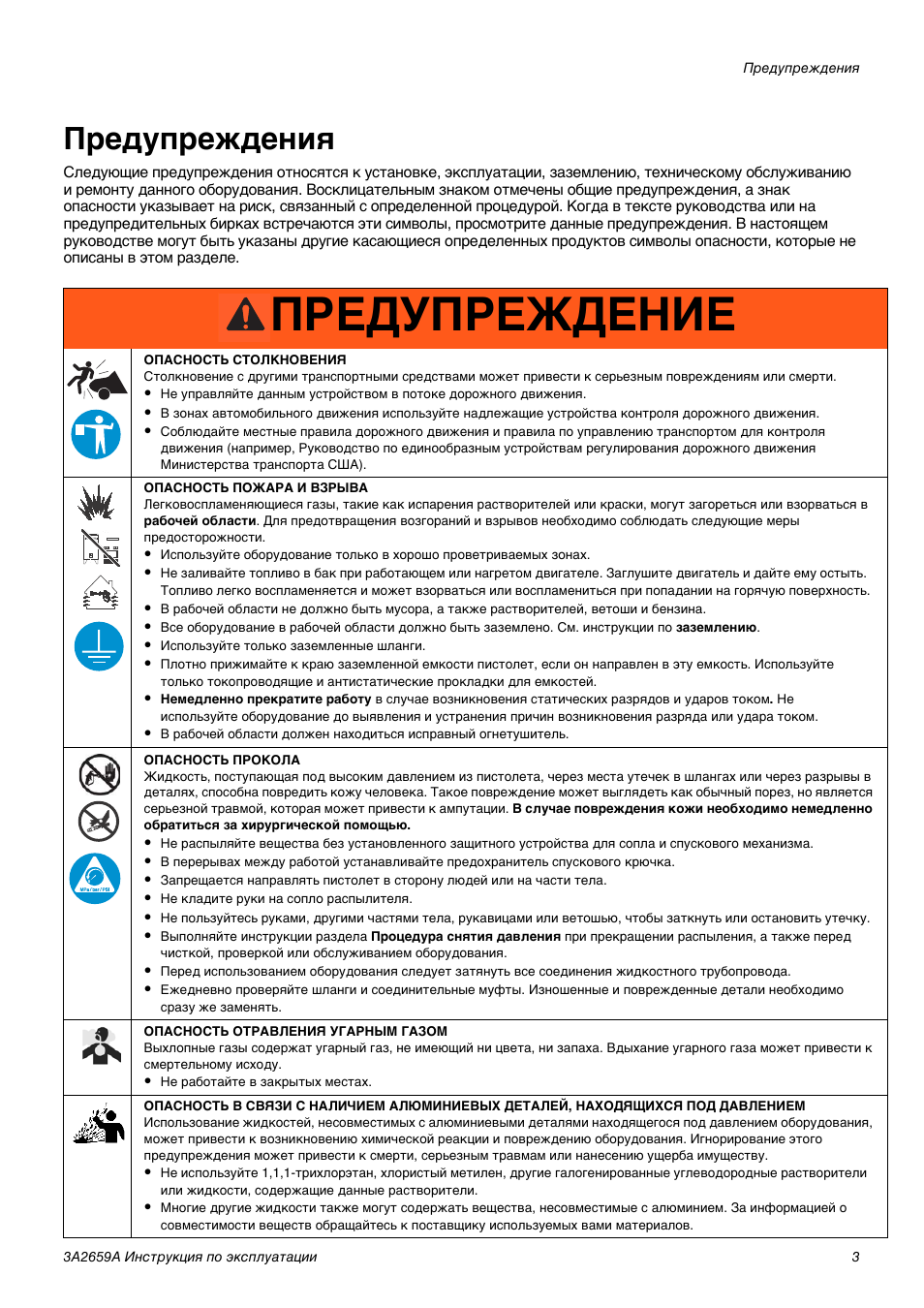 Инструкция по эксплуатации заземления. Инструкция к оборудованию. Предостережения в инструкции. Предупредить инструкцию. Контактная сварка Spiro SPS инструкция по применению на русском