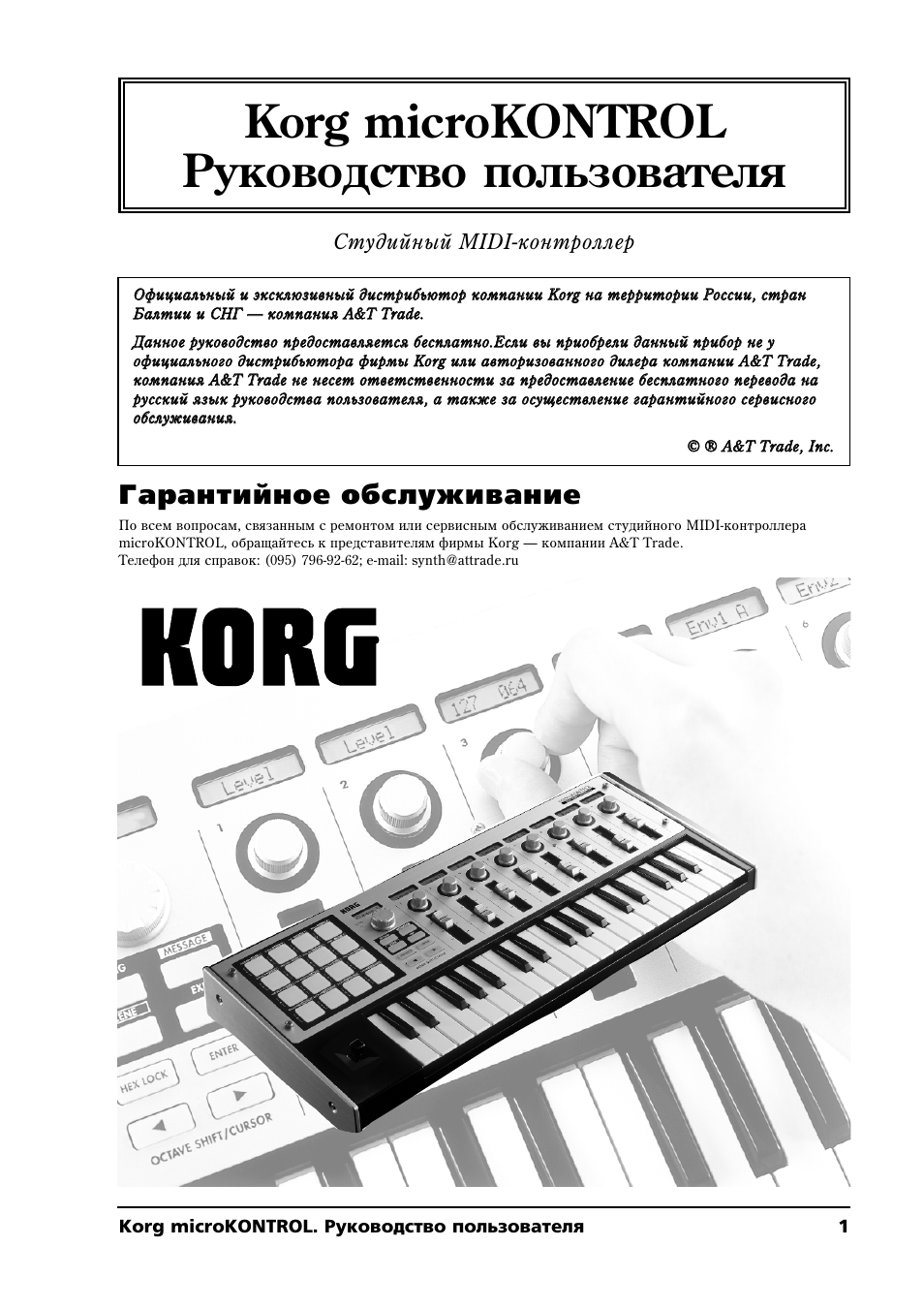 Korg инструкция на русском. Korg MICROKONTROL. Мануал корг. Korg MICROKONTROL Programming. Сервисная инструкция Korg ax3b