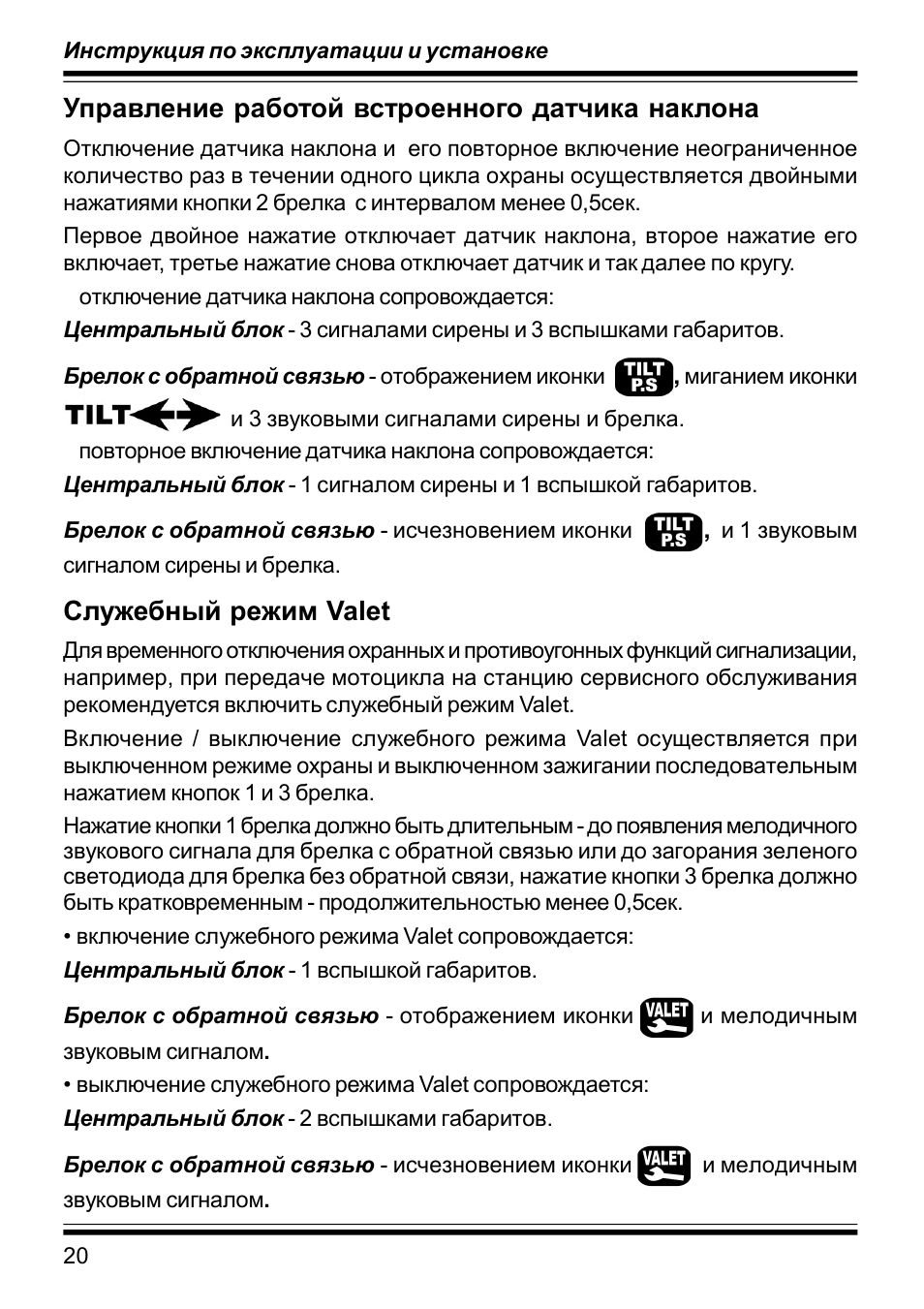 Skyguard сигнализация инструкция на брелок