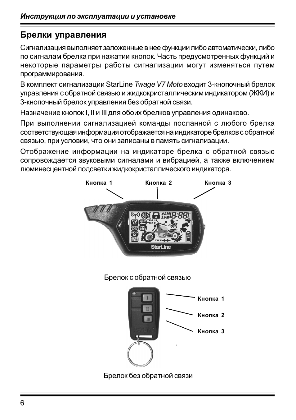 Сигнализация датсун с обратной связью инструкция по эксплуатации