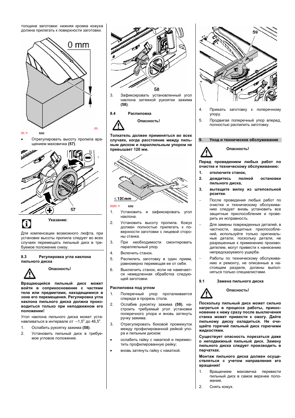 Пильный центр инструкция по эксплуатации