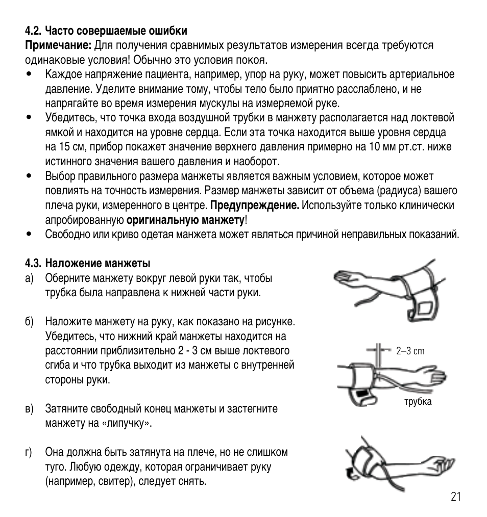 Инструкция по работе с тонометром. Накладывание манжеты для измерения давления. Наложение манжеты при измерении ад. Мерять давления ручной манжета. Ошибки при измерении артериального давления.