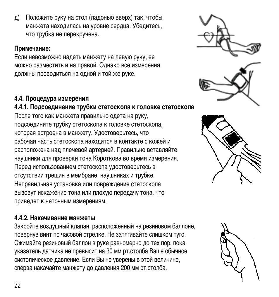 Какому давлению верить на разных руках. Как правильно надеть манжет для измерения давления. Правильное положение руки для измерения давления. Правильное наложение манжеты тонометра. Как правильно одевать манжету при измерении артериального давления.