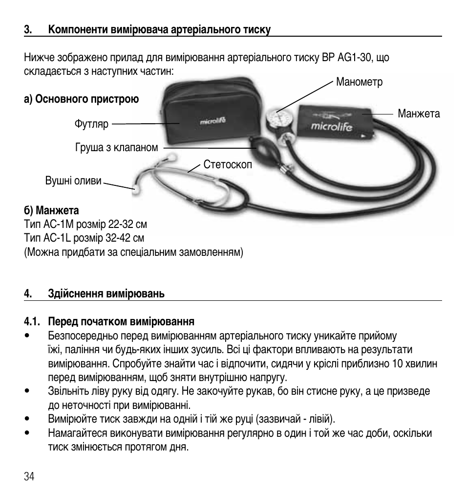 Health инструкция на русском. Инструкция по эксплуатации Microlife AG. Стетоскоп электронный 9g2202. Микролайф АГ инструкция по применению. Инструкция наручного пульсометр Микролайф