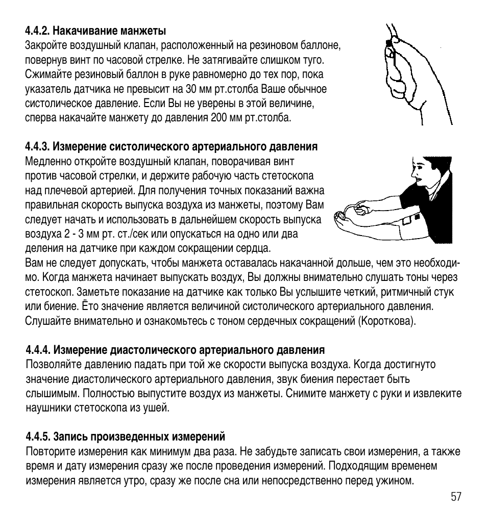 Манжета значение. Манжет при измерении артериального давления. прибор для измерения давления манжета не накачивается. манжеты для измерения артериального давления характеристики. манжета при измерении ад.