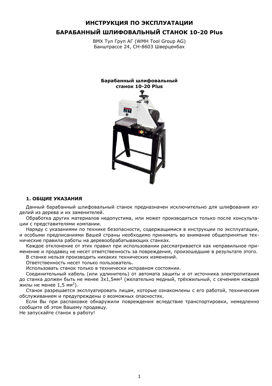 шлифовальный станок инструкция. шлифовальный станок инструкция. 8квт. шлифовальный станок инструкция. станок шлифовальный 3*634.