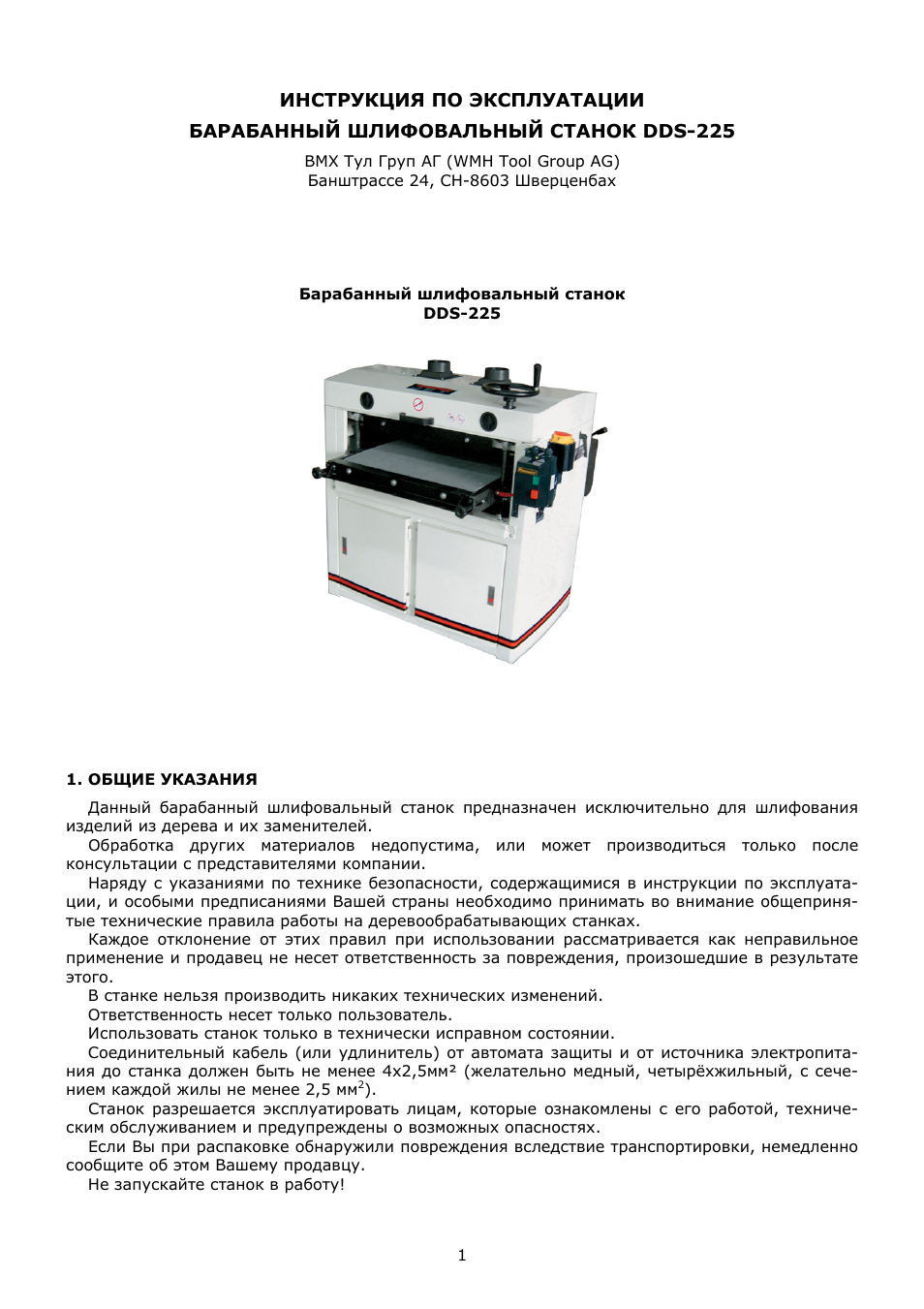 Инструкция к станку. Барабанно шлифовальный станок Jet 10-20 чертеж. Инструкция по эксплуатации на станок шлифовальный. Инструкция шлифовальный станок. Шлифовальный станок бульдог руководство по эксплуатации.