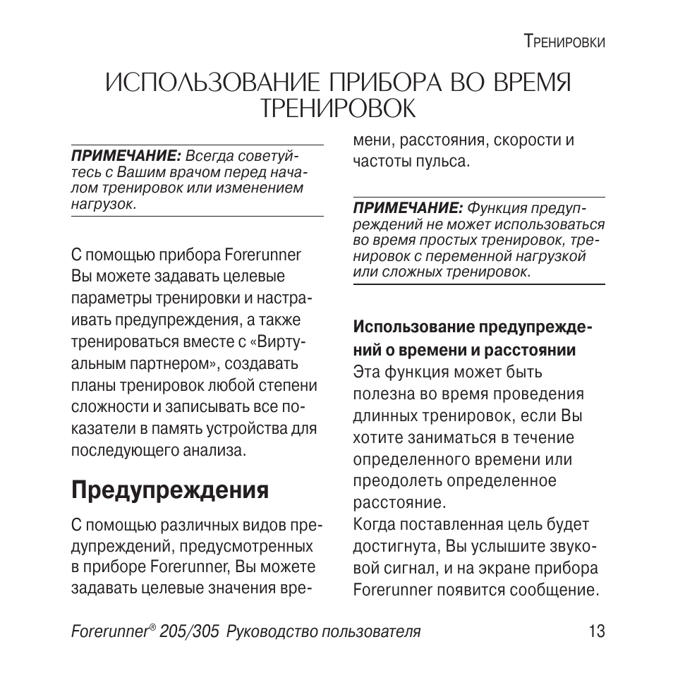 Гармин планы тренировок