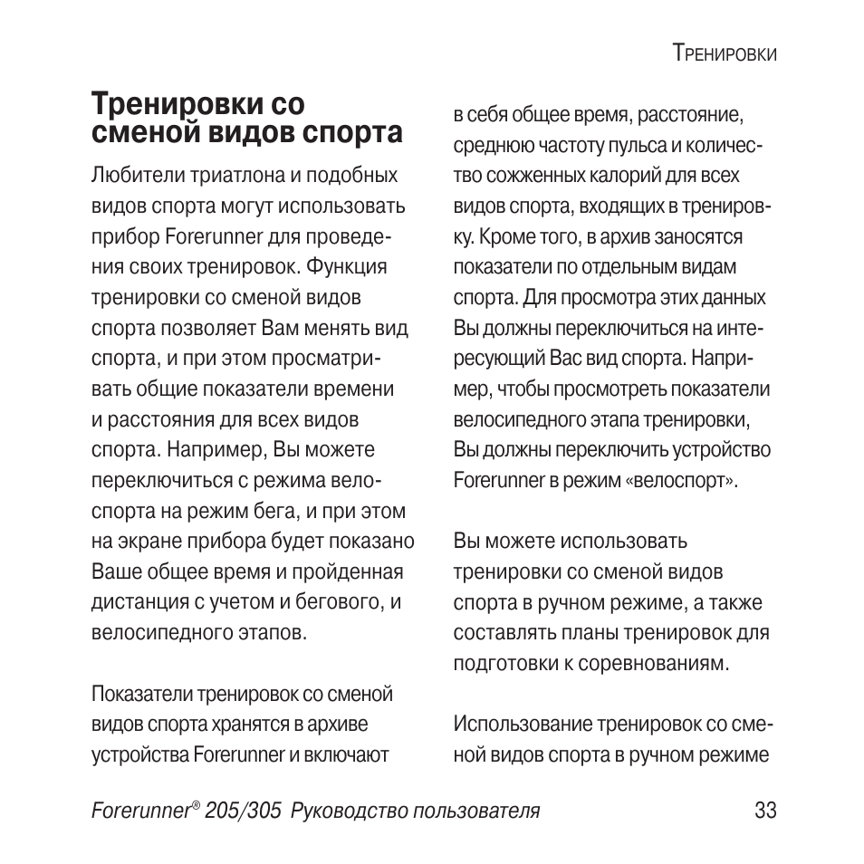 Гармин планы тренировок